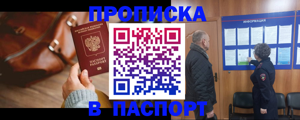 прописка ребенка в Заречном